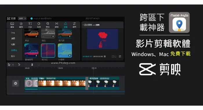 剪映大陸版
