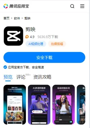 剪映下載Android